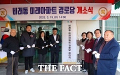 대전 대덕구, 비래동 미래아파트 경로당 개소식 개최
