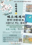 광명시 소하도서관, 시민 창작 지원 봄 강좌 참여자 모집