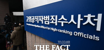 공수처, '이정섭 검사 공무상비밀누설 혐의' 대검 압수수색