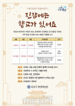 대전 유성구, 진잠향교 전통체험 프로그램 운영