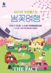 부천에 핀 ‘봄꽃’ 부천종합운동장 일원에서 만끽