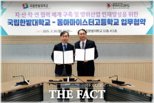 동아마이스터고등학교, 국립한밭대학교와 MOU