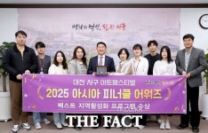 대전 서구 아트페스티벌, 2025 아시아 피너클 어워즈 수상