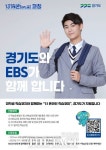 경기도, 중·고등학생 무료 1:1 학습코칭 ‘1318온코칭’ 1기 학습자 모집