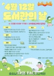 서부평생교육원, 12일 도서관의 날 야외 행사 ‘풍성’