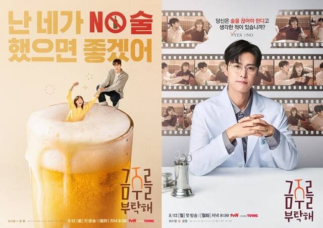 금주를 부탁해 최수영, 파혼 후 첫사랑과의 재회로 관심 집중!