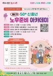 대전 서구 지역노후준비지원센터, 노후준비 아카데미 수강생 모집