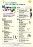 안성시, 6개 공공서관 ‘도서관의 날’ 맞이 독서문화행사 운영