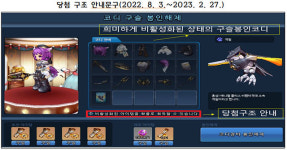 거짓 확률형 아이템…코그, 과징금 3600만원