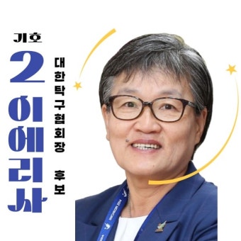 유승민 대한체육회장 '징계 위기' 충격, 향후 쟁점은? [유병철의 스포츠 렉시오]