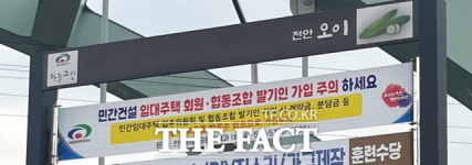 천안시, 임대형 공동주택 유사단체 계약 주의 당부