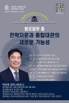 새변, 내달 8일 전략자문·종합대관 업무 세미나