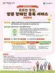 인천시, 방문 장애인 등록 서비스 사업 확대
