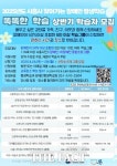 시흥시, 찾아가는 장애인 평생학습 프로그램 학습자 모집