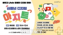 광명시, 신중년 디지털 학습 공간 디지털 아지트 운영