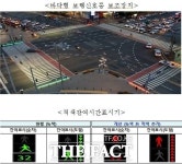 인천경제청, 영종·청라에 스마트 횡단보도 설치 추진