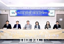 파주시, 학교시설 전면개방 시범사업 업무협약식