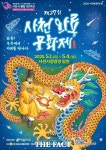 사천문화재단, 제27회 사천와룡문화제 5월 1~4일 개최