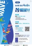 인천섬발전지원센터, 지역 농어촌 청년 대상 섬웨이브 참가자 모집