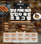 대전 서구, 외식업계 창업자 교육 추진…신메뉴 개발까지 맞춤 지원