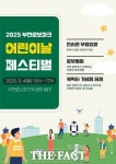 부천로보파크, 어린이날 맞이 5월 4일 페스티벌 개최