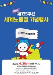 한국노총 대전지역본부, 제135주년 세계노동절 기념 행사 개최