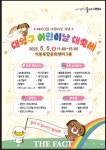 대전 대덕구, 어린이날 대축제 개최…공연·체험형 프로그램 운영