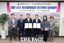대전 서구, 대전예총과 관저문예회관 민간위탁 협약 체결