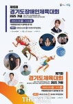 가평군, 경기도체육대회 2025가평 사전경기 돌입