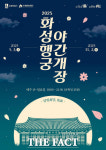 수원화성 3일부터 야간 개장…수원시, 달빛화담 프로그램 운영
