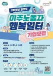 경기도, 이주노동자 행복일터 추진…13일까지 신청