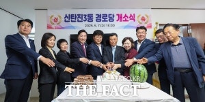 대전 대덕구, 신탄진3통 경로당 개소식 열어