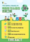광명시 탄소중립센터, 자원순환 체험 참여 가족 모집