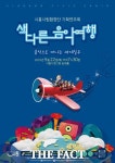 시흥시립합창단, 기획 연주회 색다른 음악여행 22일 개최