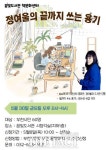 부천시 꿈빛도서관, 끝까지 쓰는 용기 작가 강연 개최