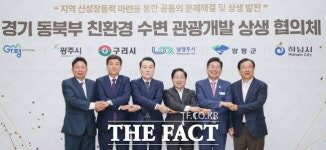 경기 동북부 6개 시·군 친환경 수변 관광개발 상생 협의체 출범