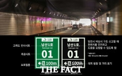 불난 터널서도 잘 보인다…서울시 안전빛색 개발