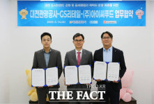 지에스25 하남아이씨(IC)점 | 대전관광공사·GS리테일·아이씨푸드, 업무협약 체결