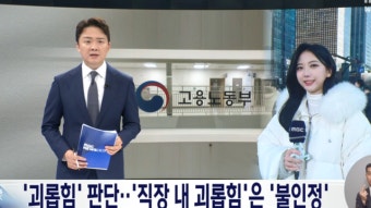 MBC, 故오요안나 유족에 사과…