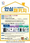 안양시, 여성1인가구에 문잠금장치 등 안심패키지 지원