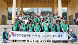 대전테크노파크, 노사 함께 현충원 묘역 정화