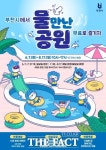 부천시, 공원 물놀이장 7일 개장…여름 시원하게 보내요