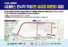 대전시, 제70회 현충일 교통특별대책 시행
