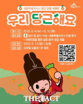 우리 당근해요 …세종시, 당근 채널 개설 이벤트 펼쳐