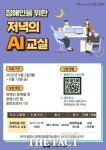 광명시, 장애인 디지털 창작 지원 저녁의 AI교실 운영