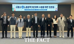 사각지대 해소…서울시 노동정책 기본계획 수립 토론회