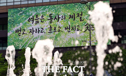 여름은 동사의 계절 [포토]