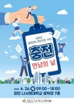 충남경제진흥원, 충남도 청년인턴 사업 충전 만남의 날 개최