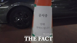 공사도 안 하면서 공사 중…대전 동구, 구청 주차장 통제 촌극
