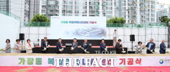 대전 서구, 가장동 복합커뮤니티센터 기공식 개최